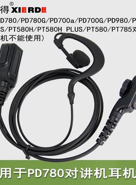 适用于PD780对讲机耳机PD780G 700 700G PT580 580H 耳挂式耳麦线