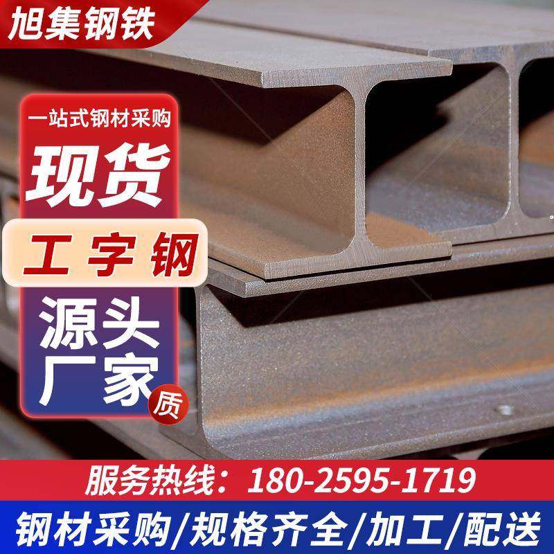 热镀锌工字钢型材H型钢阁楼钢材槽钢结构架钢横梁柱子可加工定制