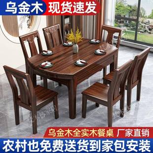 纯实木乌金木餐桌椅组合中式小户型家用饭桌子可伸缩折叠方圆两用