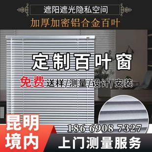昆明百叶窗铝合金百叶窗帘遮光厨房卫生间防水帘办公室定制免打孔