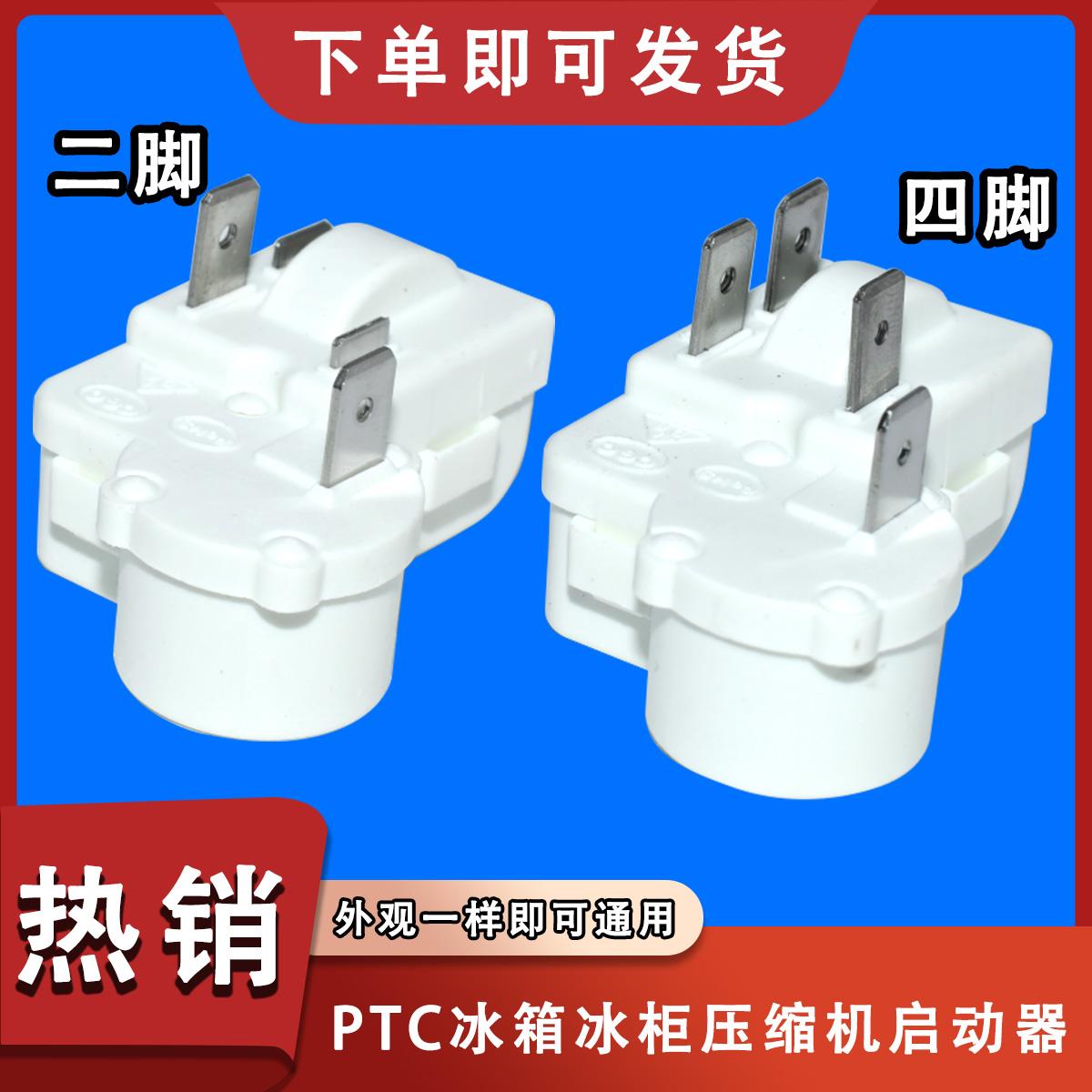 PTC冰箱冰柜压缩机启动器 ZHB75-120P15/ZHB27-130P15 过载保护器