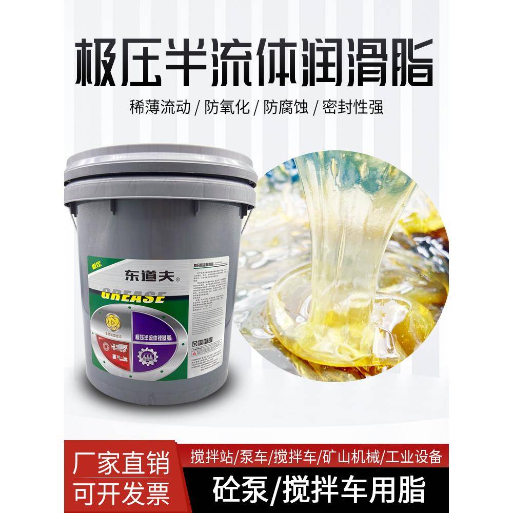 极压半流体黄油润滑脂0#000#泵车砼泵冲床减速机混凝土机械润滑油