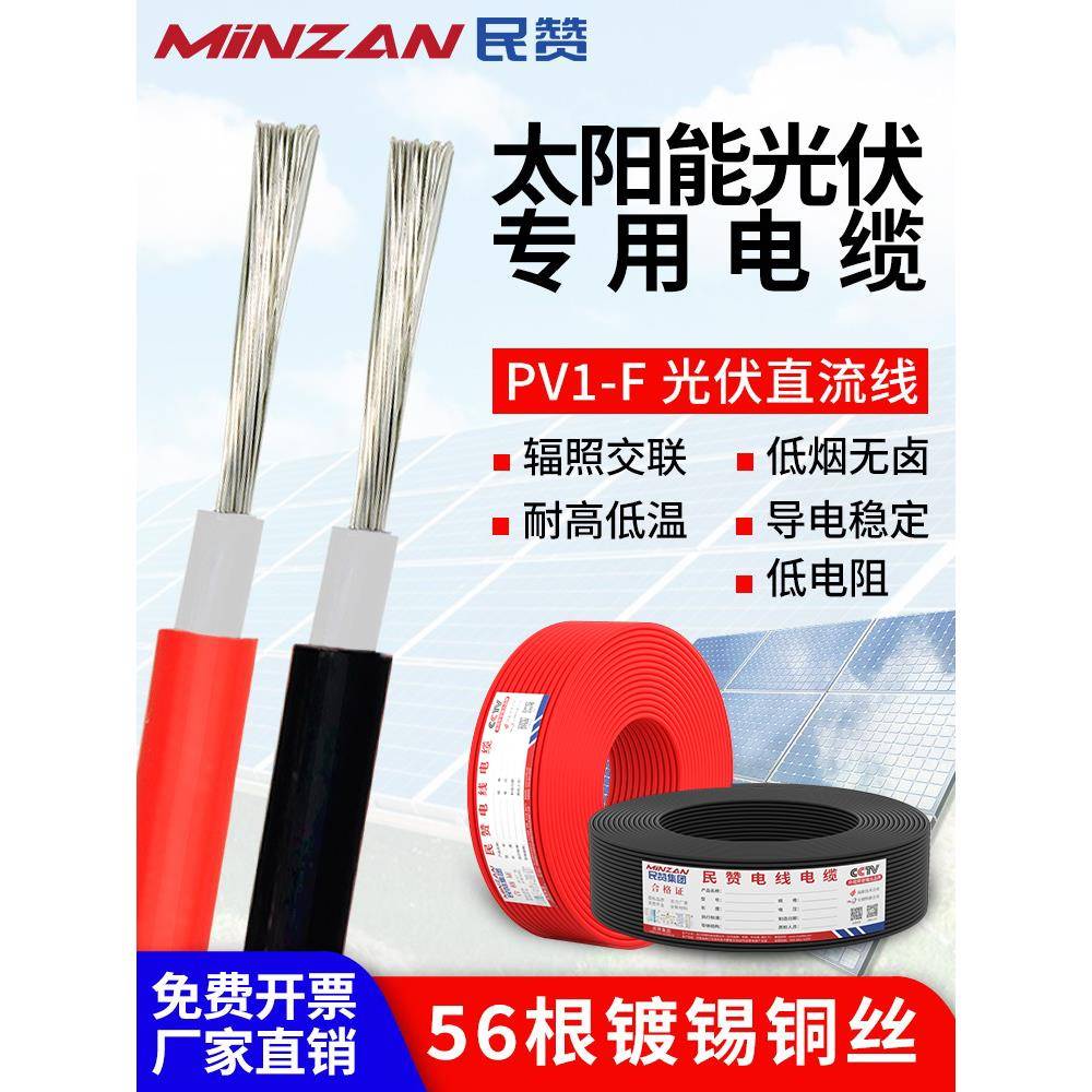 光伏电缆4平方太阳能电池板专用直流电线PV1-F 2.5/4/6/10/16平方
