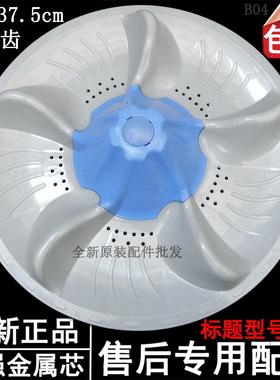 适用于天鹅TB75-V3188CLH TB70-V3188CL(S)洗衣机波轮转盘底盘小