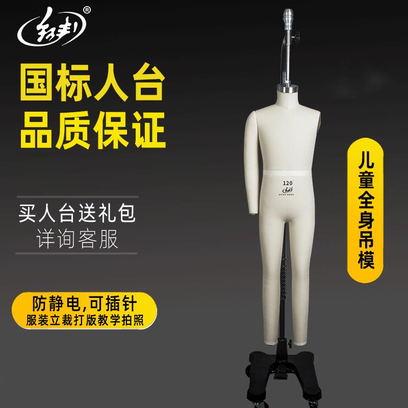 正品红邦服装制衣模特儿童全身吊模国内标准立裁人台立体裁剪童装