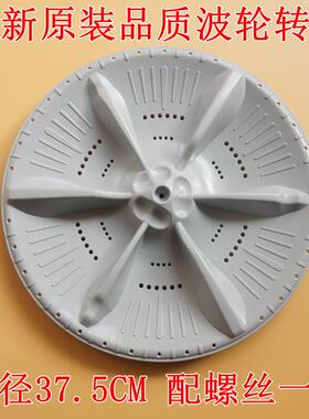 适用小天鹅洗衣机TB90VT716DG波轮盘转盘水叶轮盘旋转底盘37.5CM