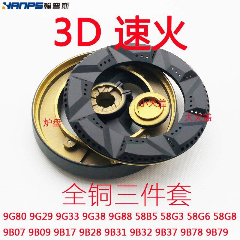 适合老板燃气灶配件9B28 9B17 9G80 9B32 9B78火盖分火器底座炉头
