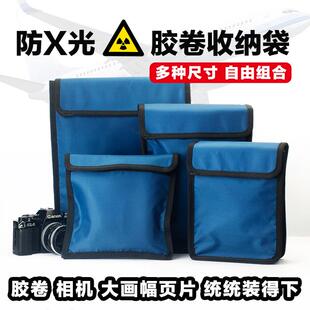 底片胶卷防x光铅袋单眼收纳包感光材料防辐射包防曝光暗袋相机包