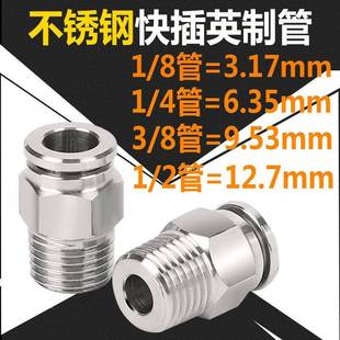 304不锈钢气动快插直通1 4英制管接头6.35mm316美制NPT螺纹气嘴PC