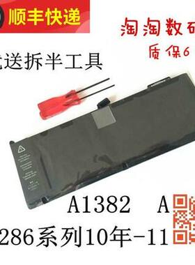 全新适用MacBookPro15 MC723 A1382 A1286 A1321 MC371笔记本电池