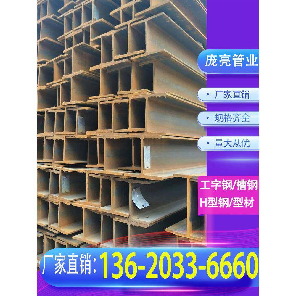 工字钢14号16#H型钢槽钢8号10#型材型钢钢结构悬挑架Q235厂家直销