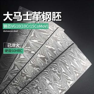 大马士革钢胚手工锻打原材料钢板刀胚钢条夹钢VG10花纹钢硬度60