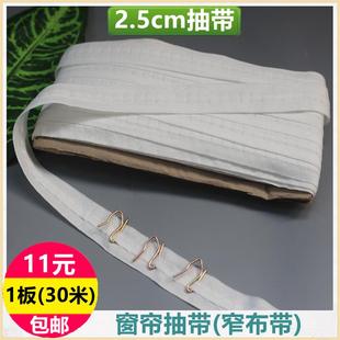 窗帘抽带窄布带s钩挂钩布袋布条窗帘头辅料配件带条平幔遮光布用