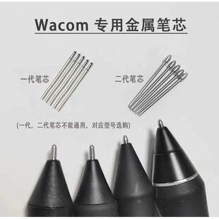 Wacom原厂标准金属笔芯 手写板替换笔头数位屏细钢笔尖