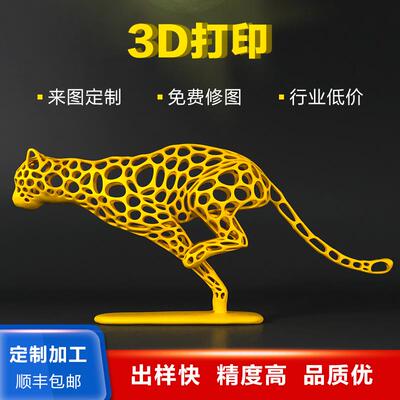 3D打印ABS树脂FDM尼龙金属3D打印模型定制建模加工高精度手板