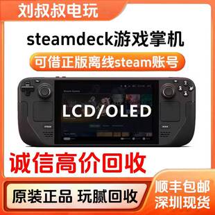 二手SteamdeckOLED掌机V社蒸汽甲板Steamdeck游戏掌机1T另回收