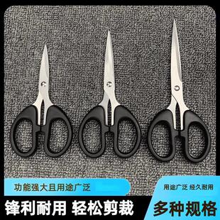 小剪刀不锈钢剪线头大号耐用文具用品办公家用小号剪子小学生剪纸