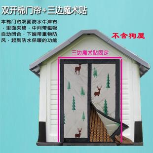 新款宠物透明门帘狗窝防水挡风棉门帘狗屋舍猫门洞窗自由进出门帘