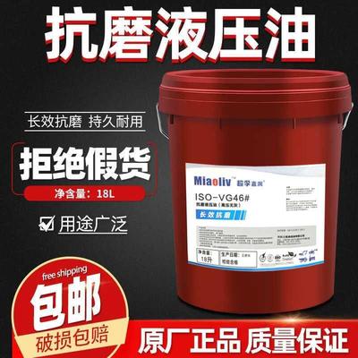 正品液压油抗磨46号高压无灰国标抗磨液压油68号挖掘机大桶18升