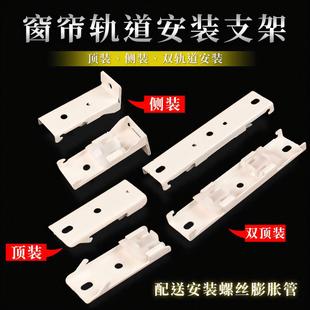 码 顶装 窗帘轨道安装 配件侧装 铝合金轨道支架固定 墙码 直轨弯轨老式