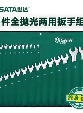 正品世达23件09027两用扳手套装梅花板子组套6-32mm09026 09029