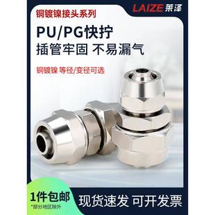 16mm气动气管接头 莱泽快拧等径变径直通锁母型PU4