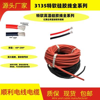 UL3135特软硅胶线4 6 8 10 12 14 16 18 20 22 24 26 28AWG 200°