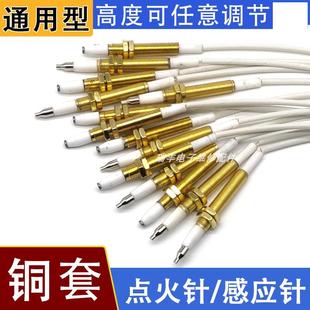 燃气灶点火针打火器通用万能带线感应铜针嵌入式 煤气灶具维修配件