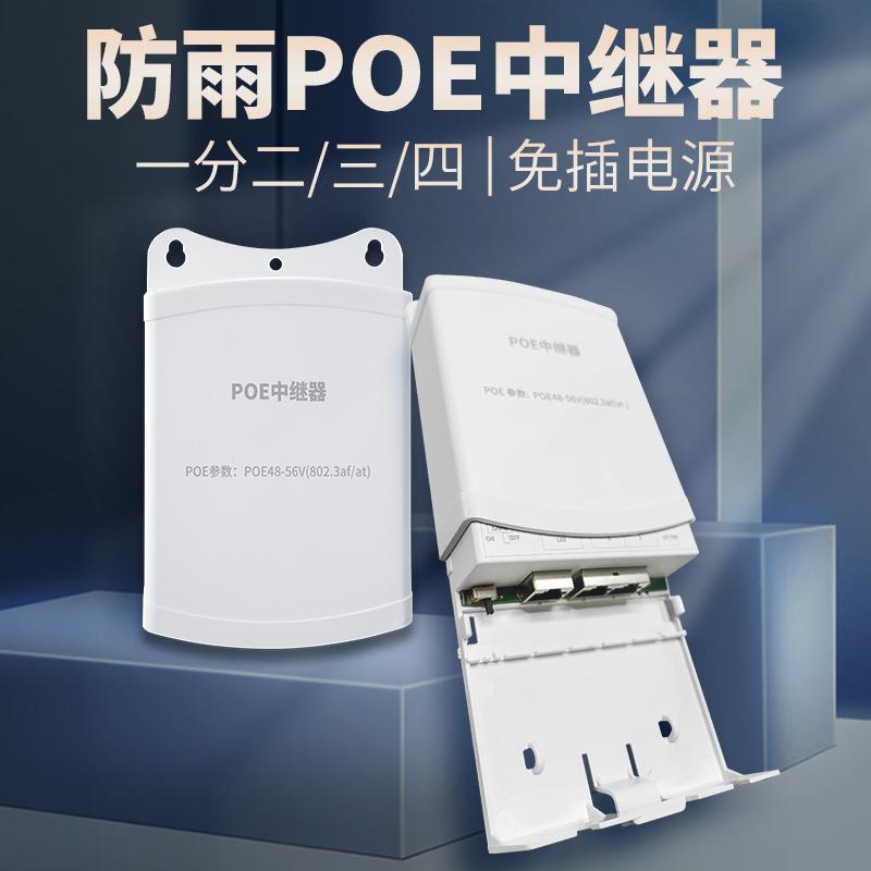 poe一分二中继器串联监控AP网线供电一分四口受电交换机室外防水
