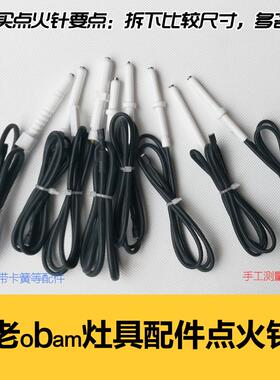 适合老板燃气灶7B13 9B28 9B52 点火针6B02 7B26陶瓷打火针配件