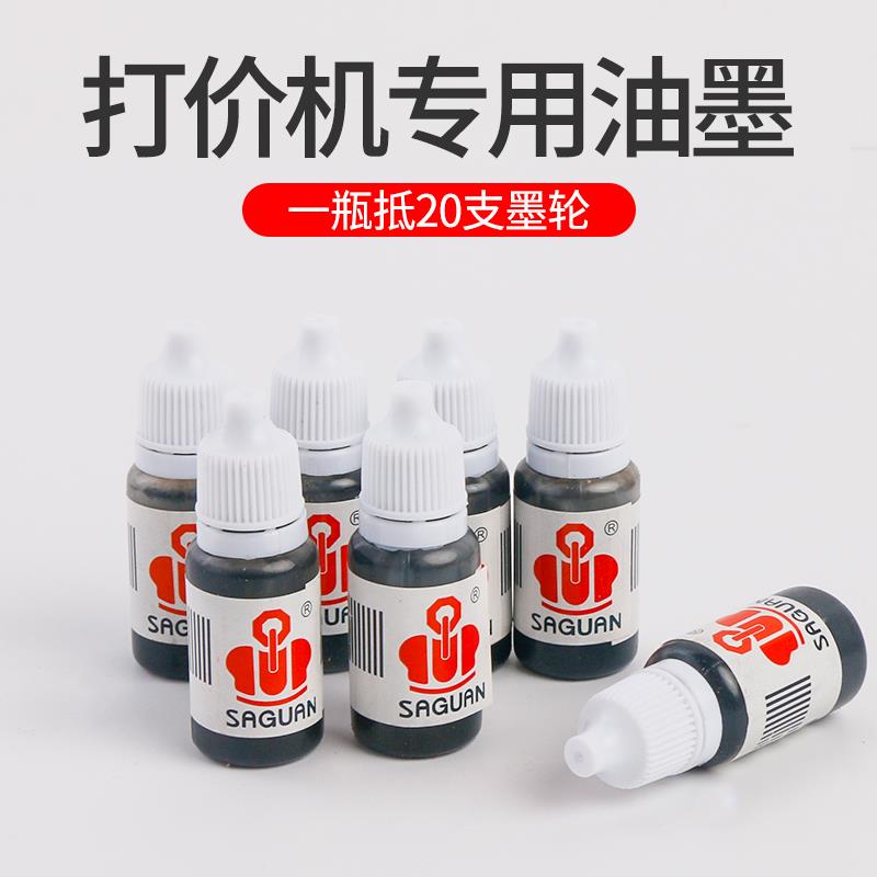 标价机墨轮喷墨替换墨水单排双排商店服装店商场超市打码机油墨打价机墨水打价格打生产日期标签用标价器墨水