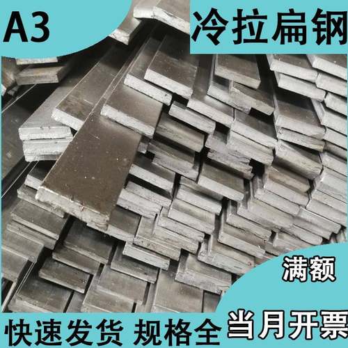 A3扁钢扁铁条方钢5 6 8 10 12 14 15 65 55 75 90 100 110 120
