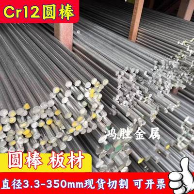 Cr12圆棒 铬12钼钒圆棒 cr12光圆 Cr12mov光棒 铬钢棒材3.3-500mm
