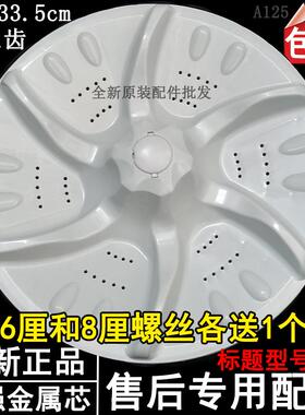 适用于天鹅TB65-Q5288CLS/6088DCLS/2088CL(S)洗衣机波轮转盘小