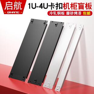 机柜免螺丝卡扣1U盲板金属黑色免工具白色散热挡板2U4U19英寸盖板