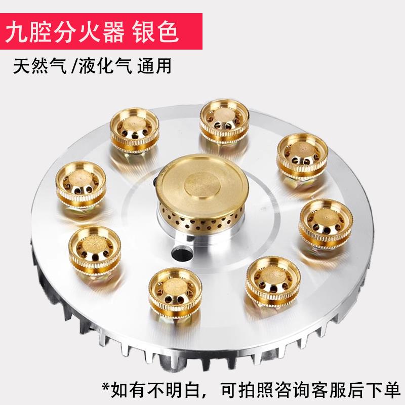 九腔猛火燃气灶火盖分火器家用燃气灶改装九腔煤气灶配件灶具维修