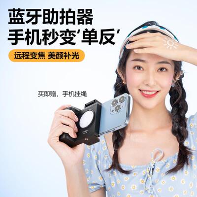 UURig优瑞格 蓝牙手机助拍器补光灯手机变焦拍照手柄拍摄稳定器