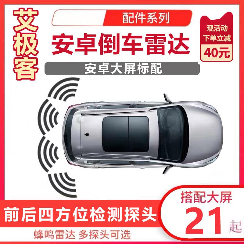 车载安卓大屏专倒车雷达汽车距离辅助并线报警器倒车语音提醒播报