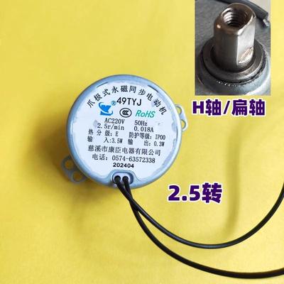 落地扇电风扇配件49TYJ爪极式永磁同步电机摇头马达摇头电机2.5转