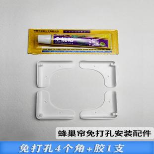 配件免打孔免钉胶专用配件内开窗安装 蜂巢帘安装 蜂窝帘底座卡扣