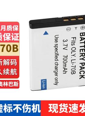 适用奥林巴斯li70B相机电池X940 FE5040 D705 VG140 fe4020充电器