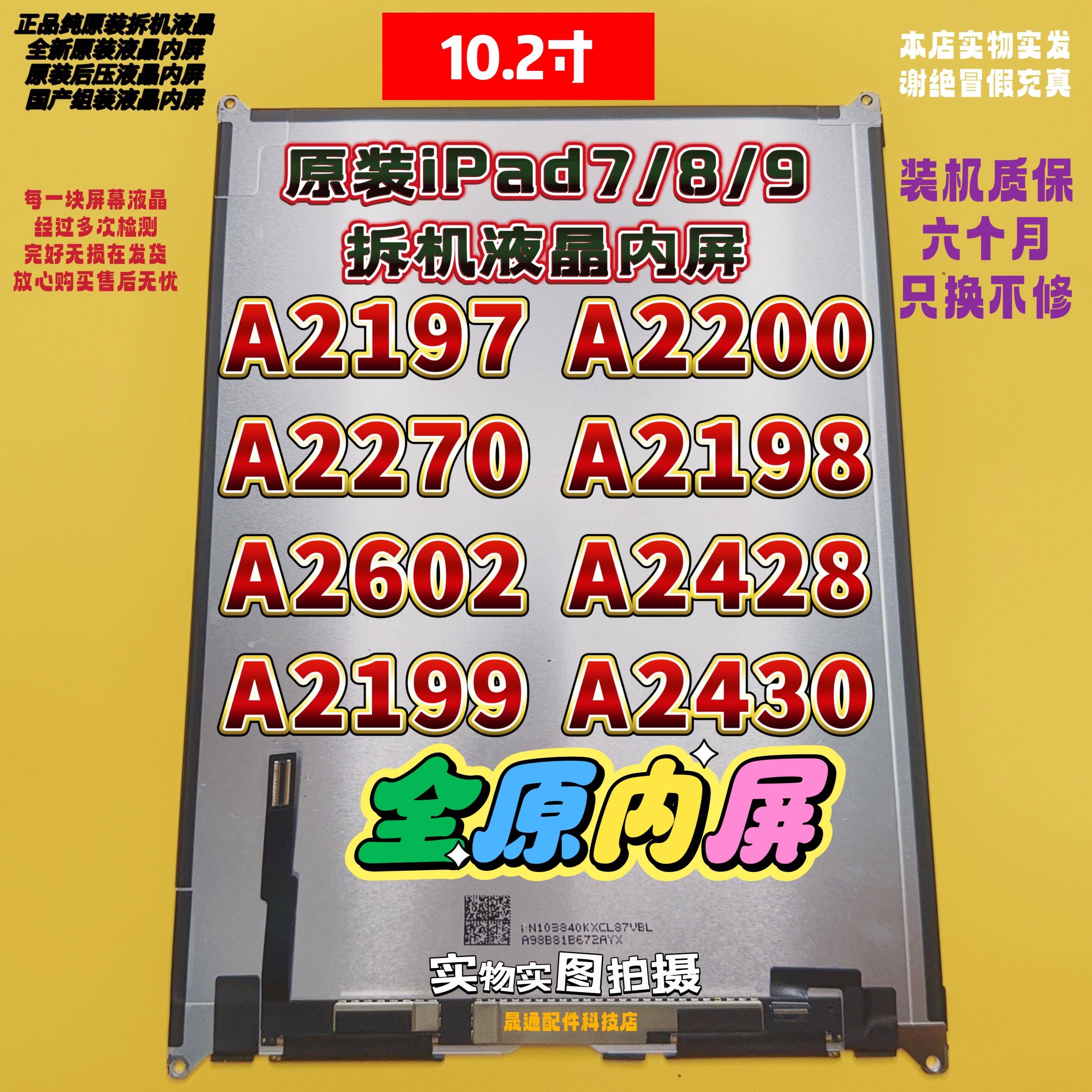 原装ipadPro10.2屏幕总成a2197A2270A2602显示内外触摸液晶总成