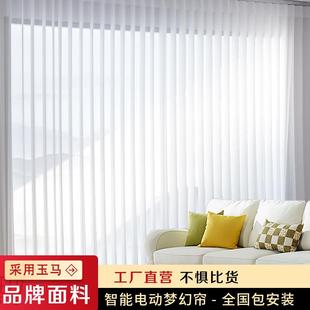 电动智能梦幻帘垂直竖百叶客厅窗帘书房阳台办公室遮阳隔热手动帘