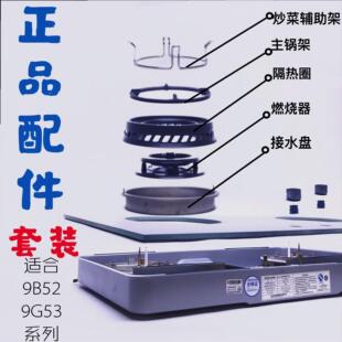 适合老板9B52配件分火器炉头开关熄火点火针原装9G53隔热圈锅架