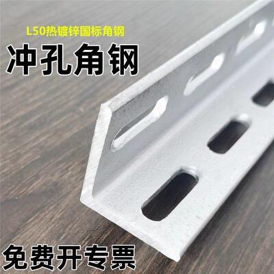 热镀锌冲孔角钢加厚三角铁有孔角钢三角铁钢材横担40镀锌角铁带孔