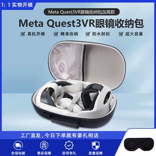 美灏适用于Meta quest3收纳包VR精英头戴硬壳收纳盒配件保护包