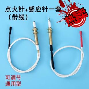 适用前锋燃气灶配件配大全点火器点火针感应针煤气灶打火器总成