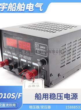 船用车载稳压电源SY-8010S/F交直流220V转13.8V24V变压器10A自动
