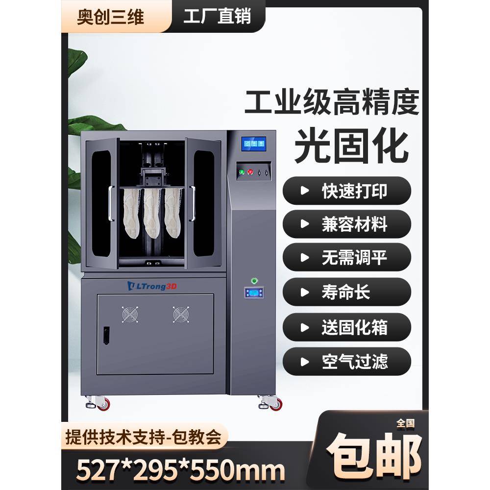 奥创三维光固化3D打印机工业级大型4K黑白屏高精度15.6寸光敏树脂