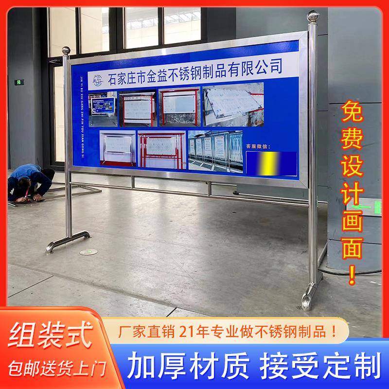 户外不锈钢宣传栏移动展示架企业学校幼儿园车间宣传公示栏广告牌